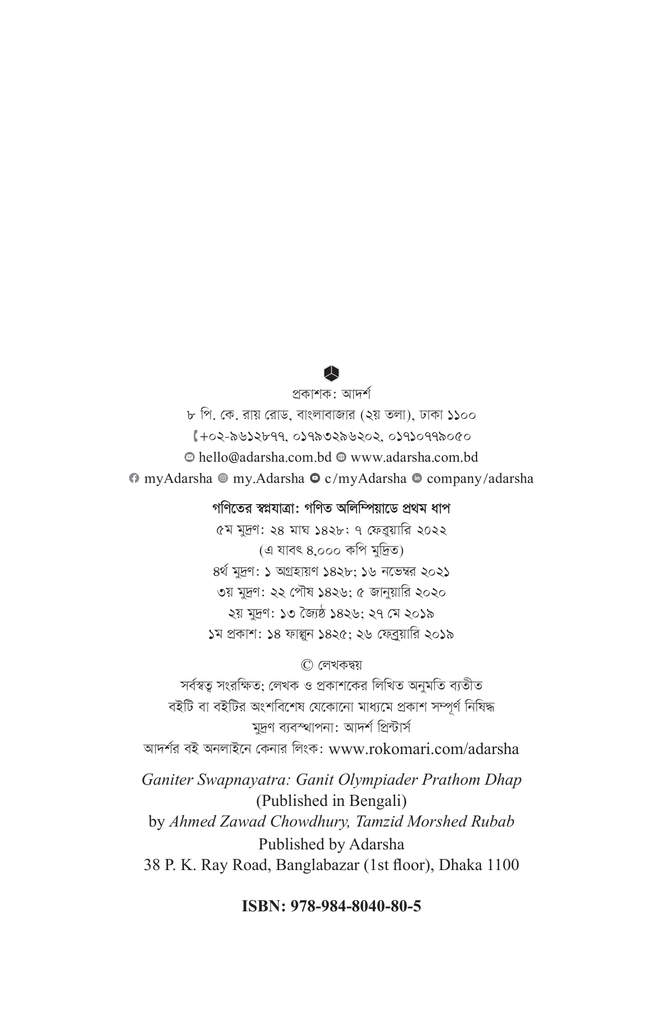 গণিতের স্বপ্নযাত্রা ২2.jpg