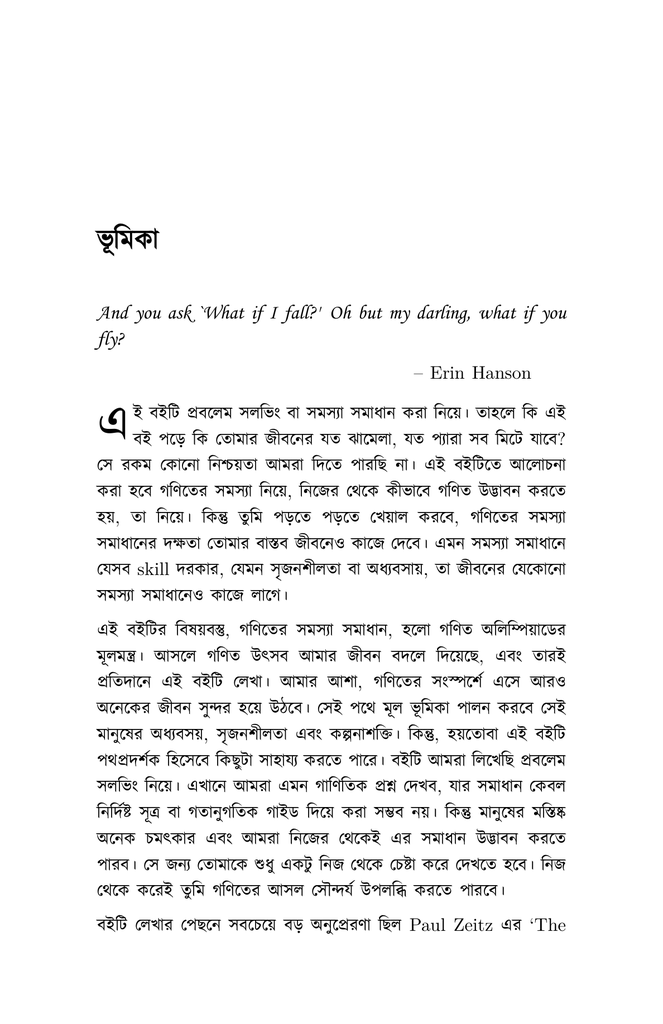 গণিতের স্বপ্নযাত্রা ২6.jpg