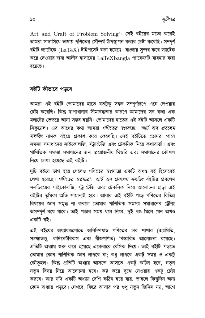 গণিতের স্বপ্নযাত্রা ২7.jpg