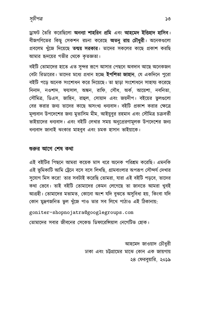 গণিতের স্বপ্নযাত্রা ২10.jpg