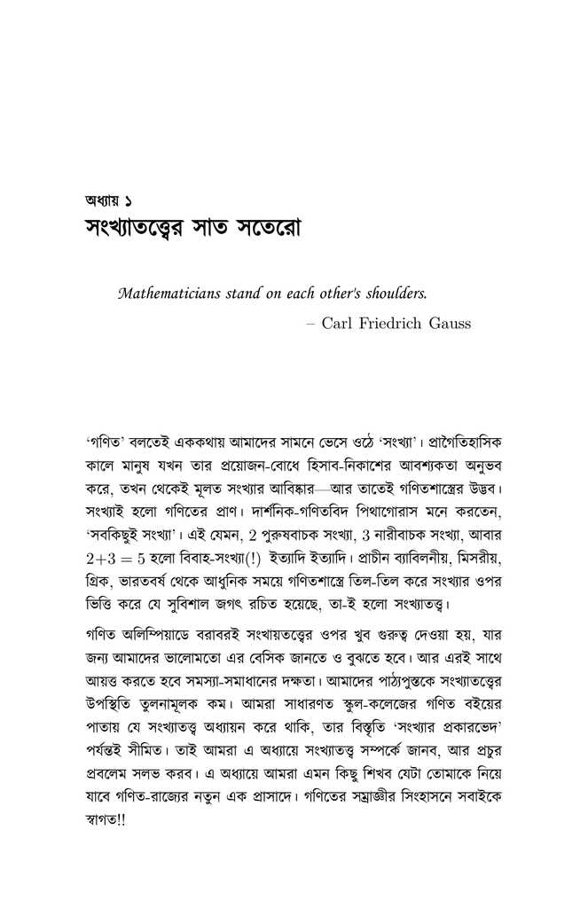 গণিতের স্বপ্নযাত্রা ২11.jpg