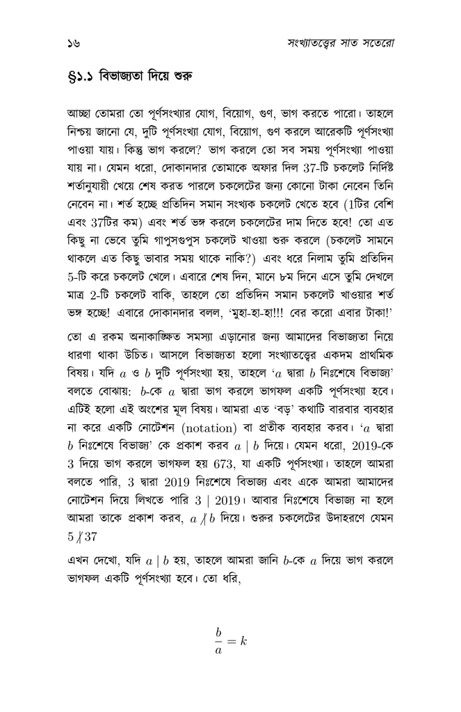 গণিতের স্বপ্নযাত্রা ২12.jpg
