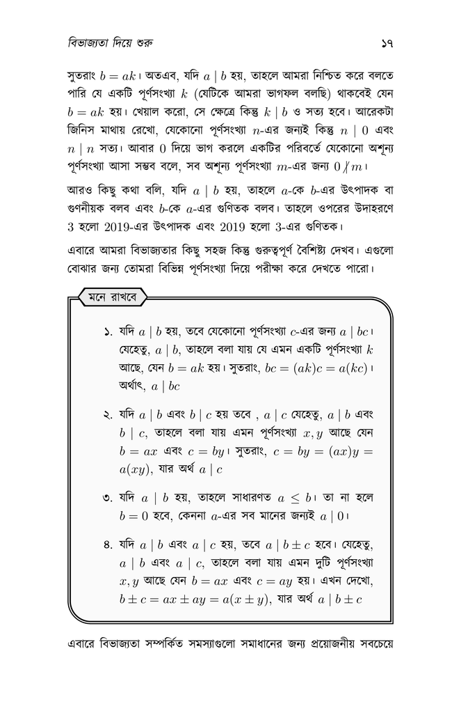 গণিতের স্বপ্নযাত্রা ২13.jpg