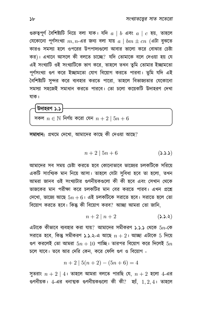 গণিতের স্বপ্নযাত্রা ২14.jpg