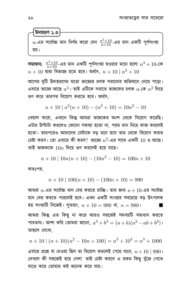 গণিতের স্বপ্নযাত্রা ২16.jpg