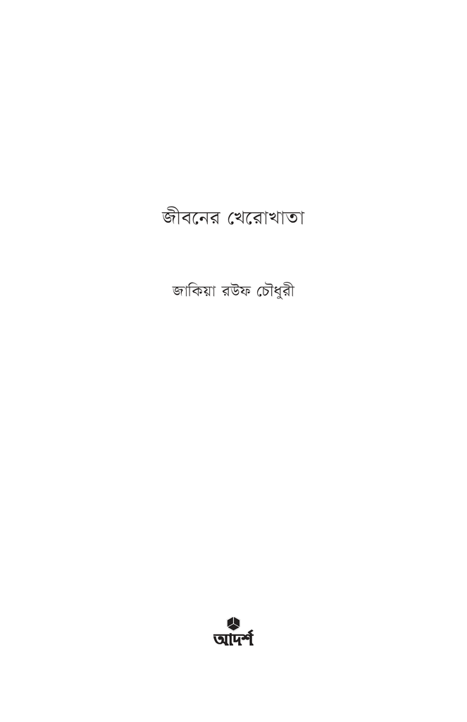 মুসলিম দুনিয়ার ক্ষমতা সম্পর্কের ইতিহাস জিহাদ ও খেলাফতের সিলসিলা1.jpg