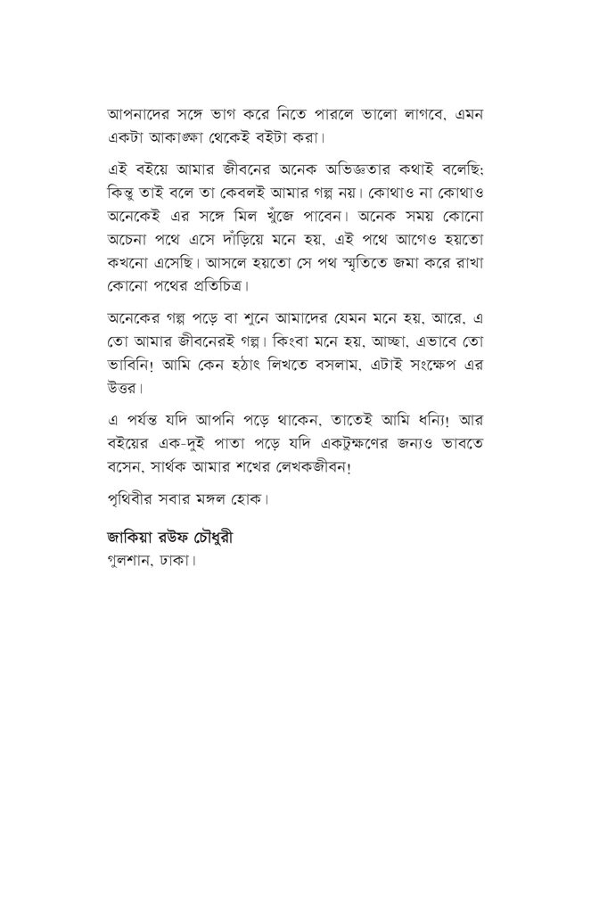 মুসলিম দুনিয়ার ক্ষমতা সম্পর্কের ইতিহাস জিহাদ ও খেলাফতের সিলসিলা6.jpg