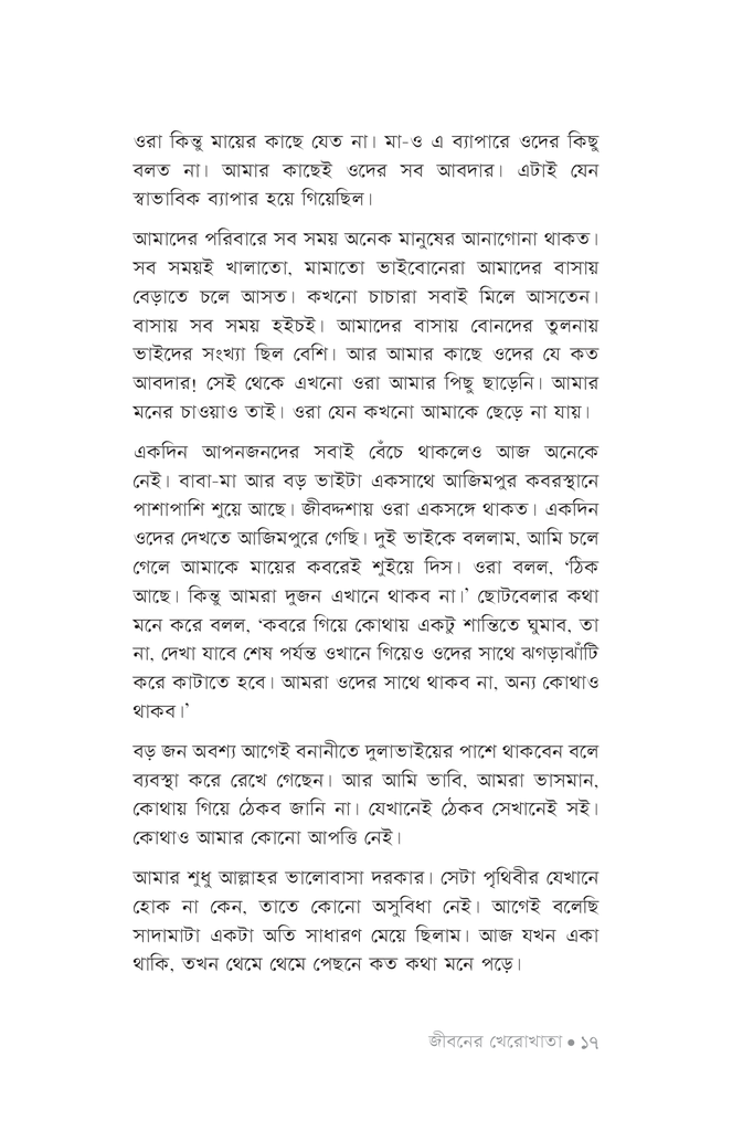 মুসলিম দুনিয়ার ক্ষমতা সম্পর্কের ইতিহাস জিহাদ ও খেলাফতের সিলসিলা13.jpg