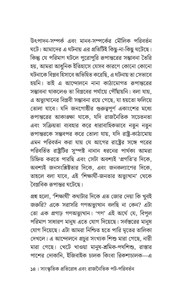 সাংস্কৃতিক পুঁজি ও নতুন বাংলাদেশ11.jpg