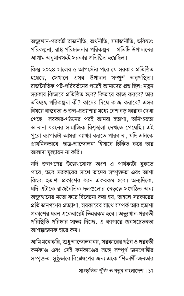 সাংস্কৃতিক পুঁজি ও নতুন বাংলাদেশ14.jpg