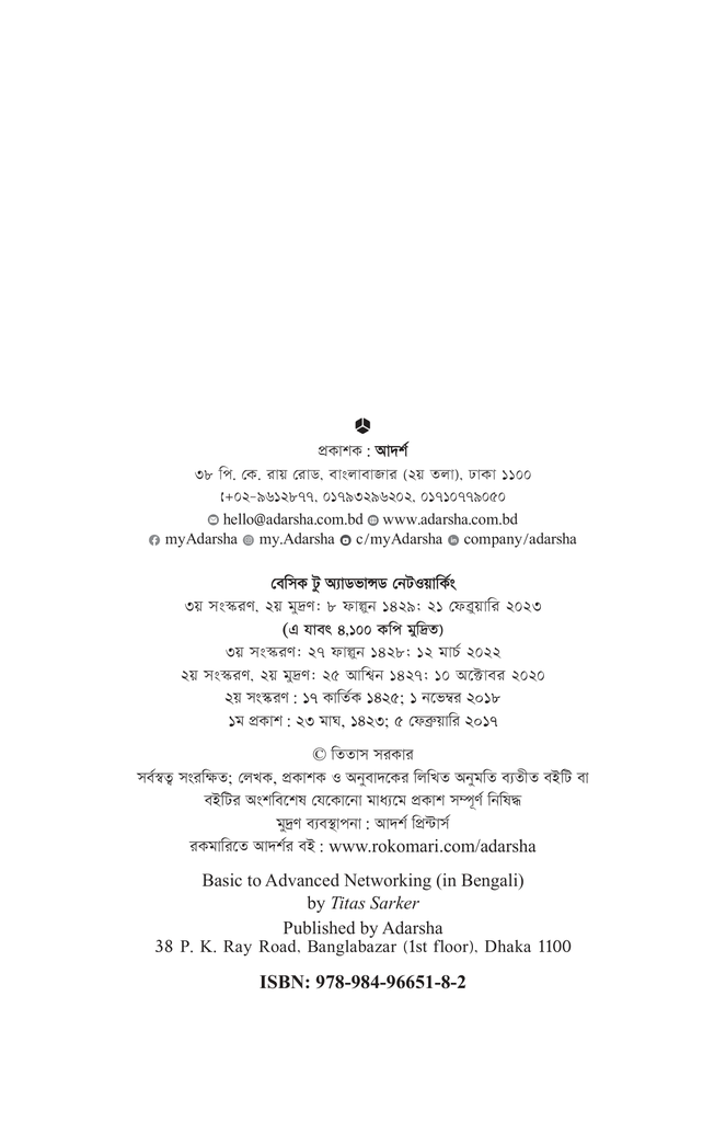 বেসিক টু অ্যাডভান্সড নেটওয়ার্কিং2.jpg