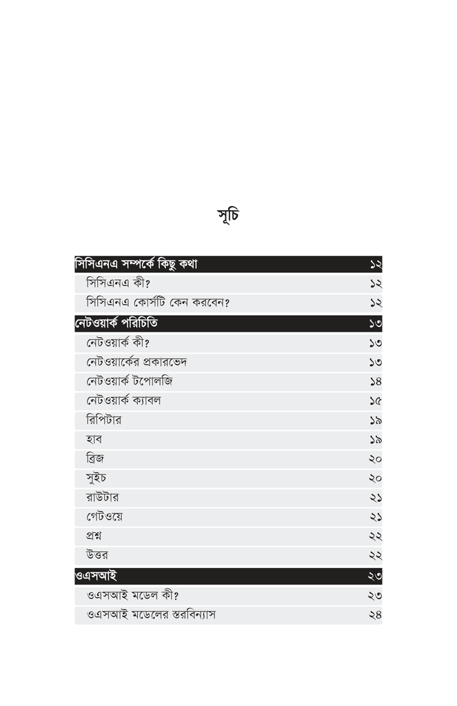 বেসিক টু অ্যাডভান্সড নেটওয়ার্কিং4.jpg