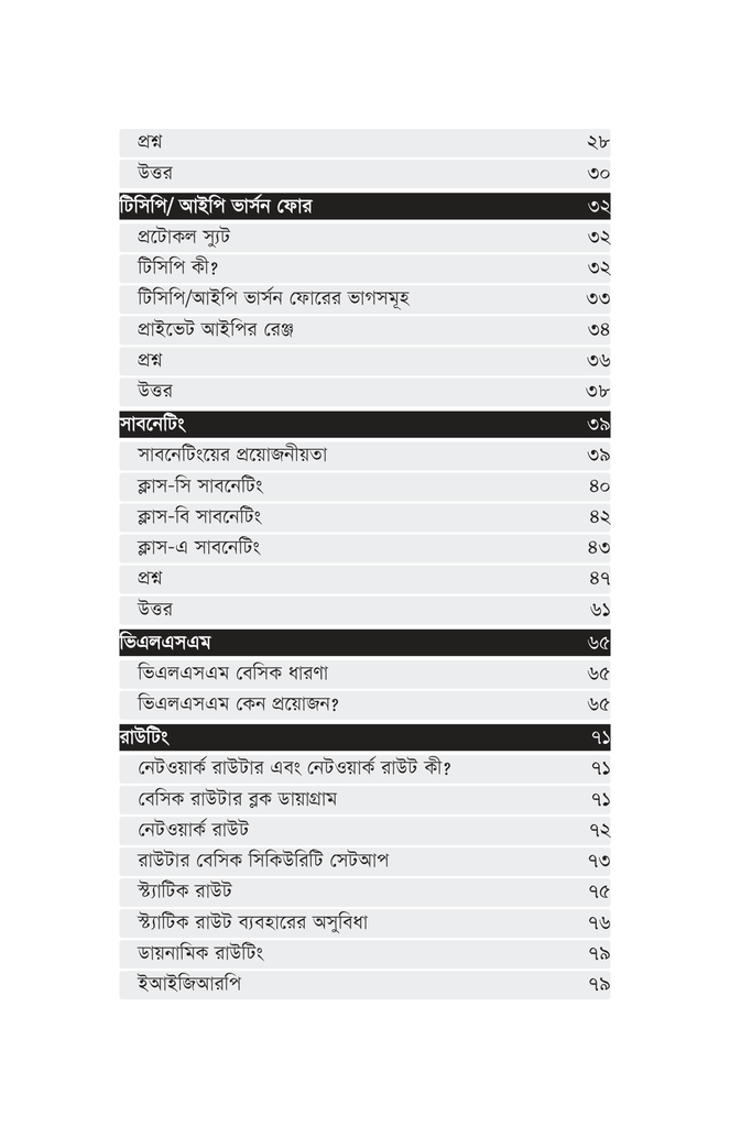 বেসিক টু অ্যাডভান্সড নেটওয়ার্কিং5.jpg