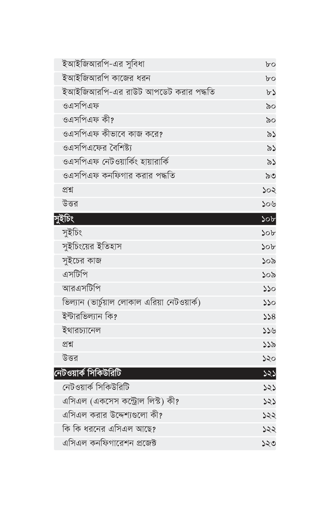 বেসিক টু অ্যাডভান্সড নেটওয়ার্কিং6.jpg