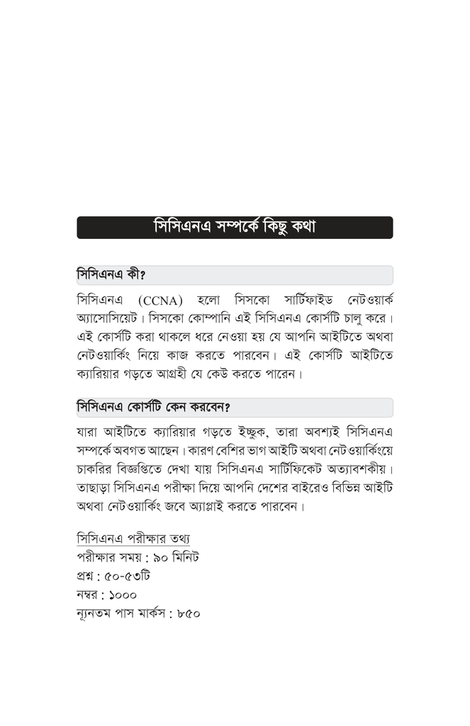 বেসিক টু অ্যাডভান্সড নেটওয়ার্কিং9.jpg