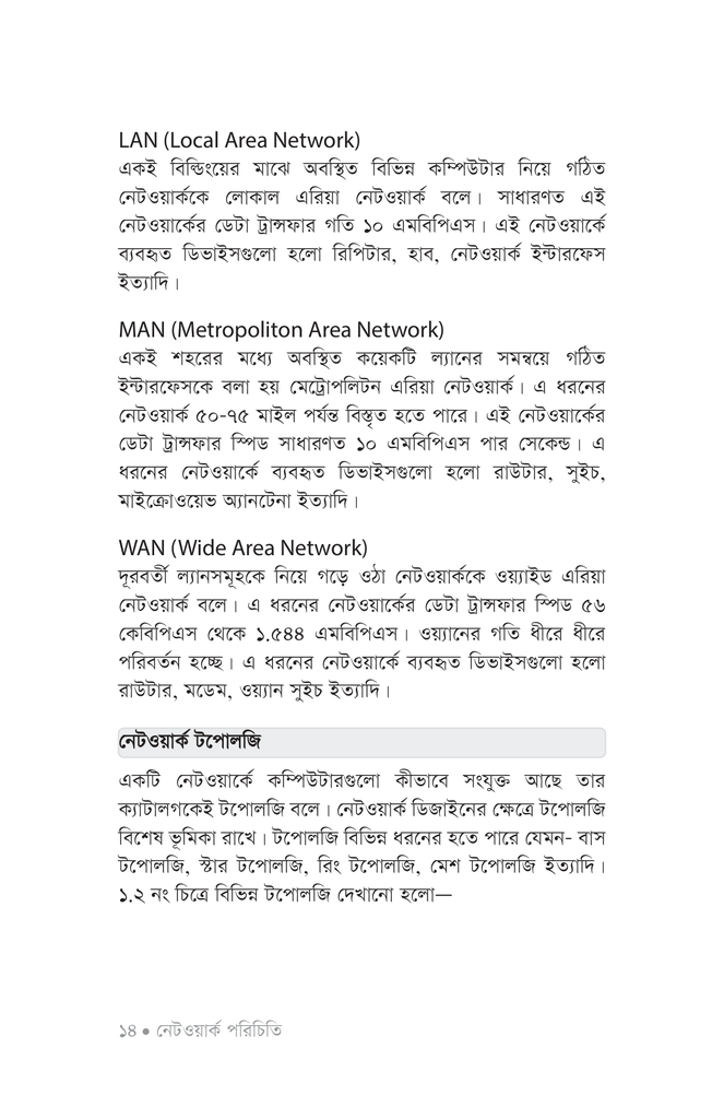 বেসিক টু অ্যাডভান্সড নেটওয়ার্কিং11.jpg