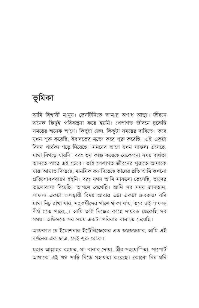 আমি একজন সেলসম্যান!4.jpg