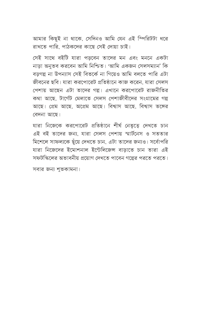 আমি একজন সেলসম্যান!5.jpg