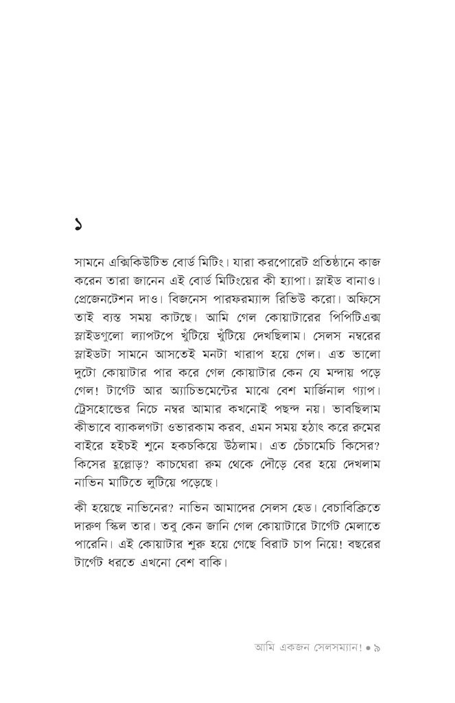 আমি একজন সেলসম্যান!6.jpg