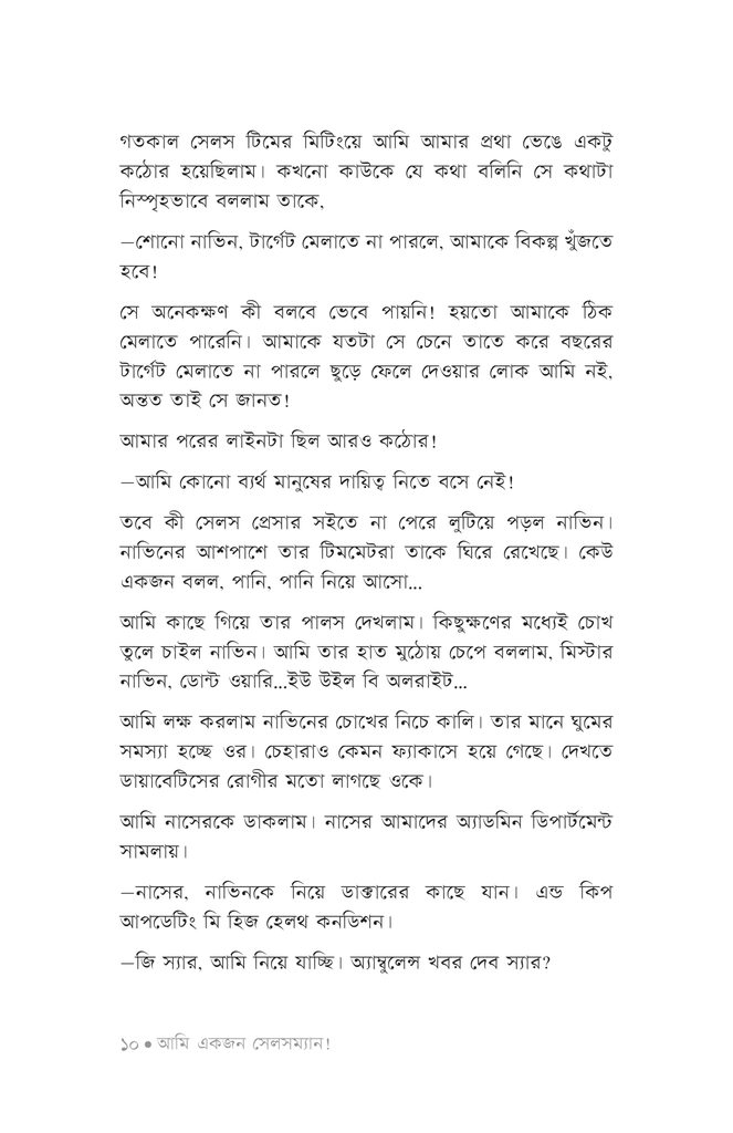 আমি একজন সেলসম্যান!7.jpg