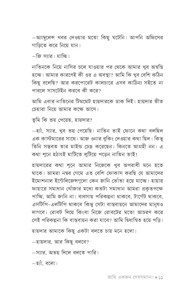 আমি একজন সেলসম্যান!8.jpg