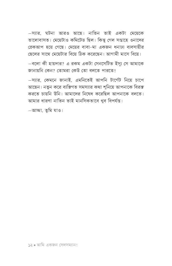 আমি একজন সেলসম্যান!9.jpg