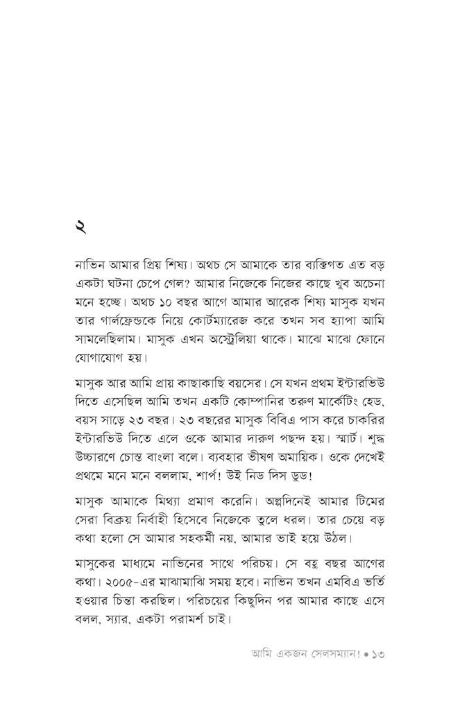 আমি একজন সেলসম্যান!10.jpg