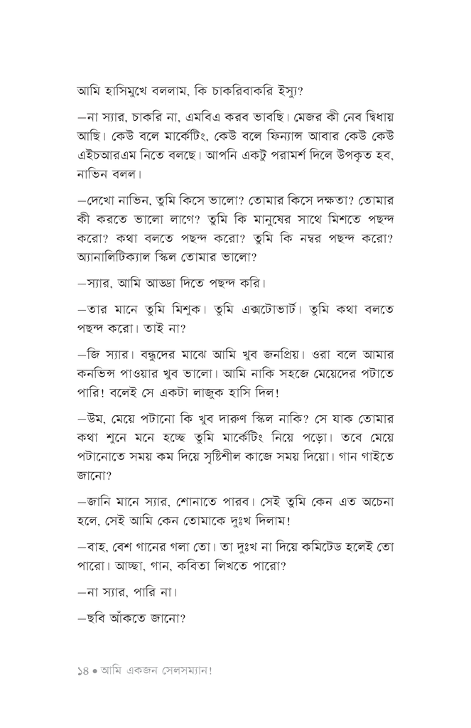 আমি একজন সেলসম্যান!11.jpg