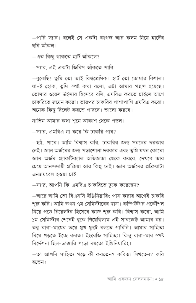 আমি একজন সেলসম্যান!12.jpg