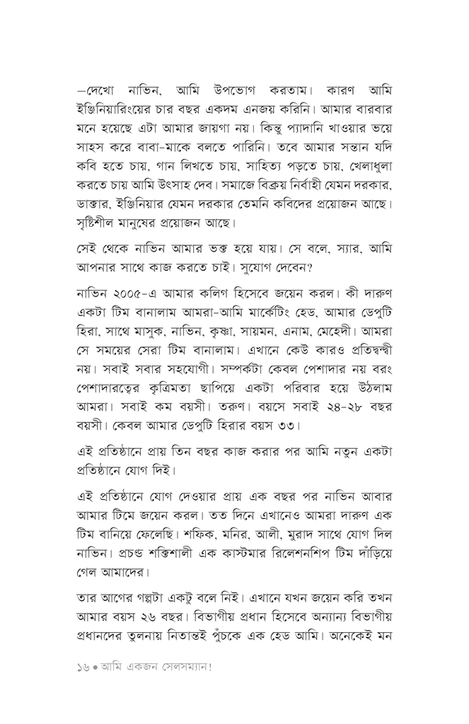 আমি একজন সেলসম্যান!13.jpg