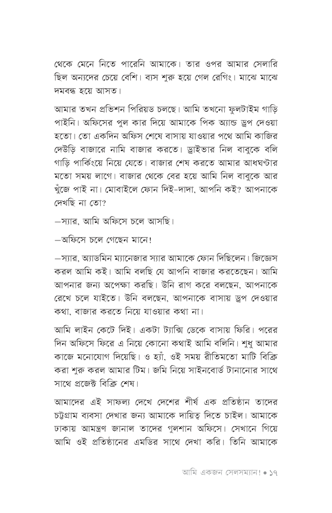 আমি একজন সেলসম্যান!14.jpg