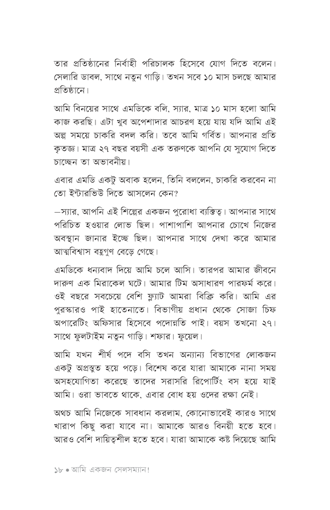 আমি একজন সেলসম্যান!15.jpg