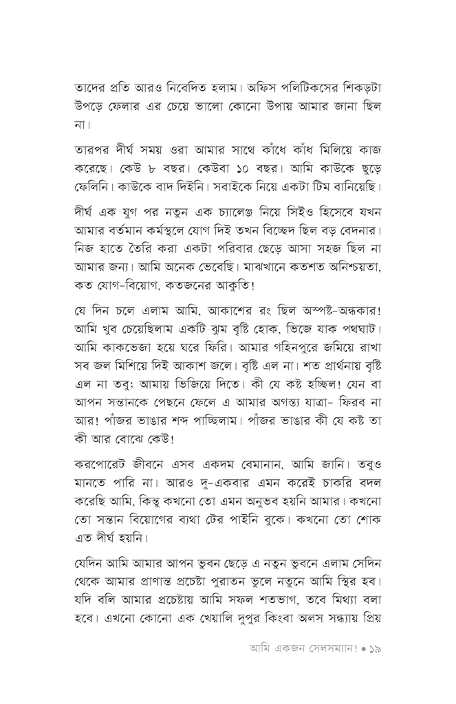 আমি একজন সেলসম্যান!16.jpg