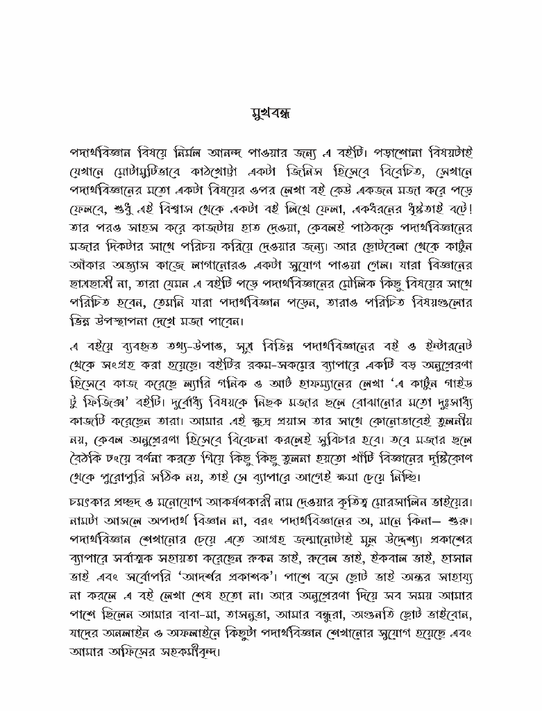 অ পদার্থবিজ্ঞান5.jpg