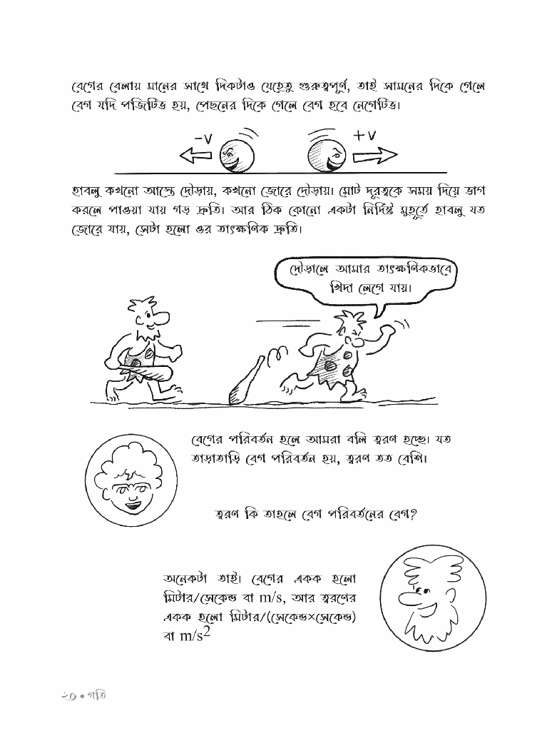 অ পদার্থবিজ্ঞান17.jpg