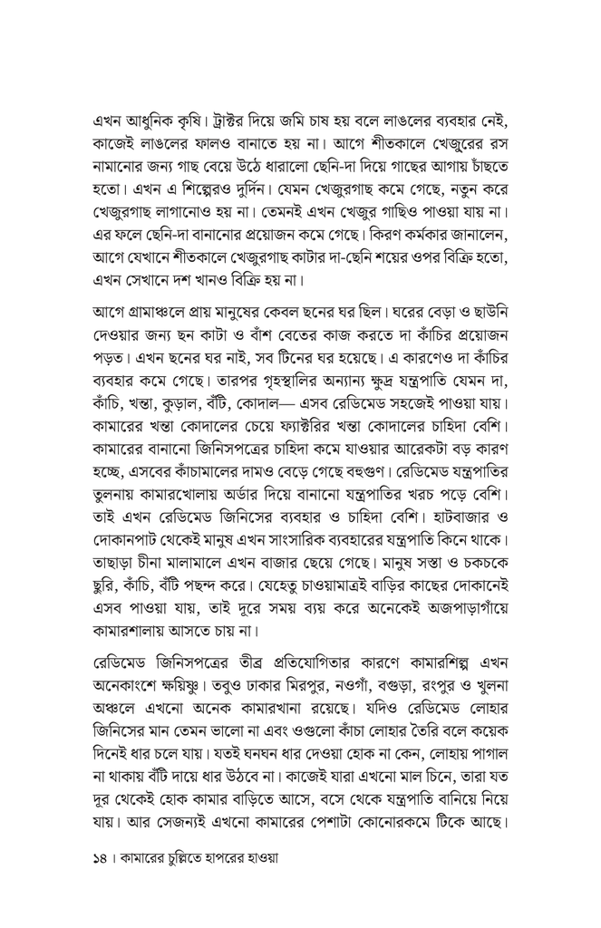 প্রান্তজনের অর্থনীতি10.jpg