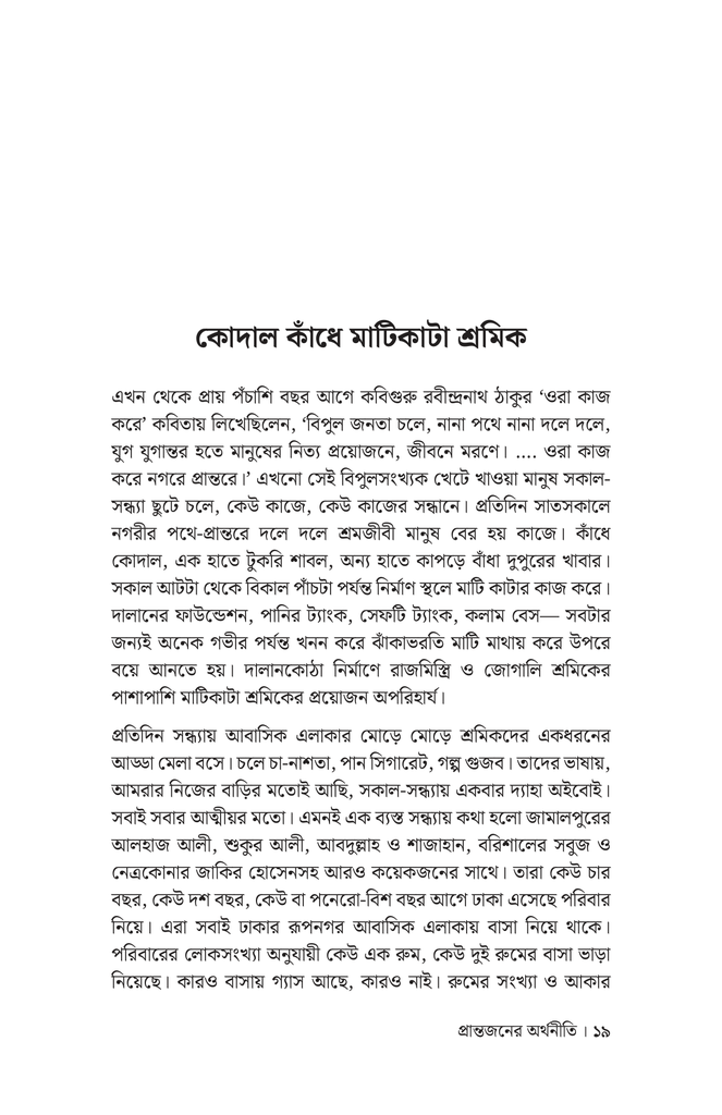 প্রান্তজনের অর্থনীতি15.jpg