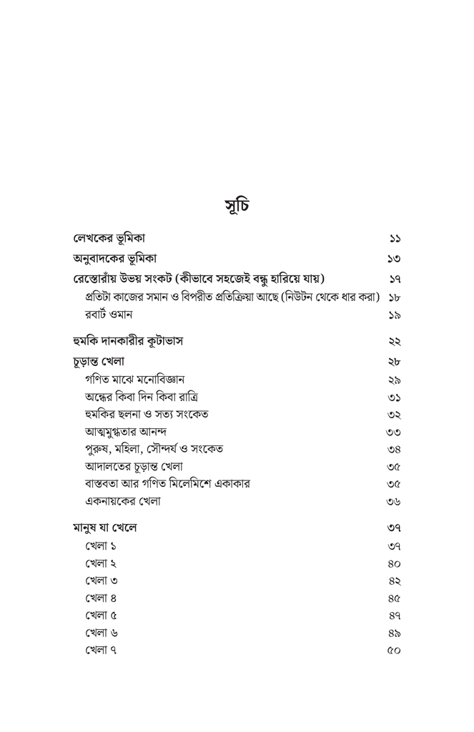 গ্লাডিয়েটর জলদস্যু ও বিশ্বাসের খেলা4.jpg