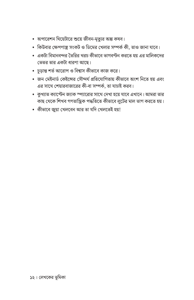 গ্লাডিয়েটর জলদস্যু ও বিশ্বাসের খেলা8.jpg