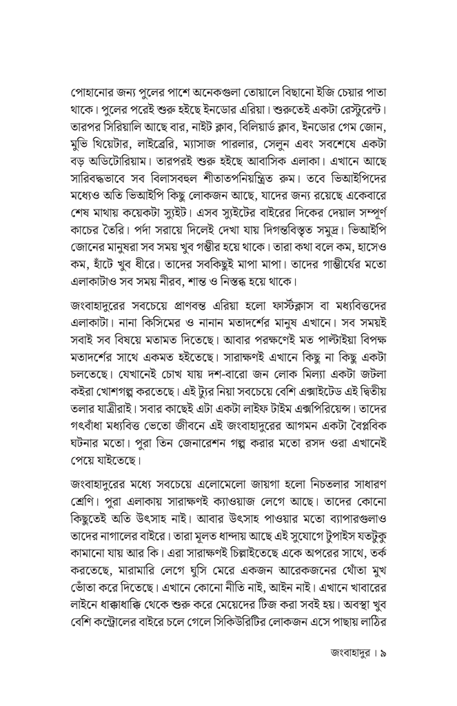 জংবাহাদুর6.jpg