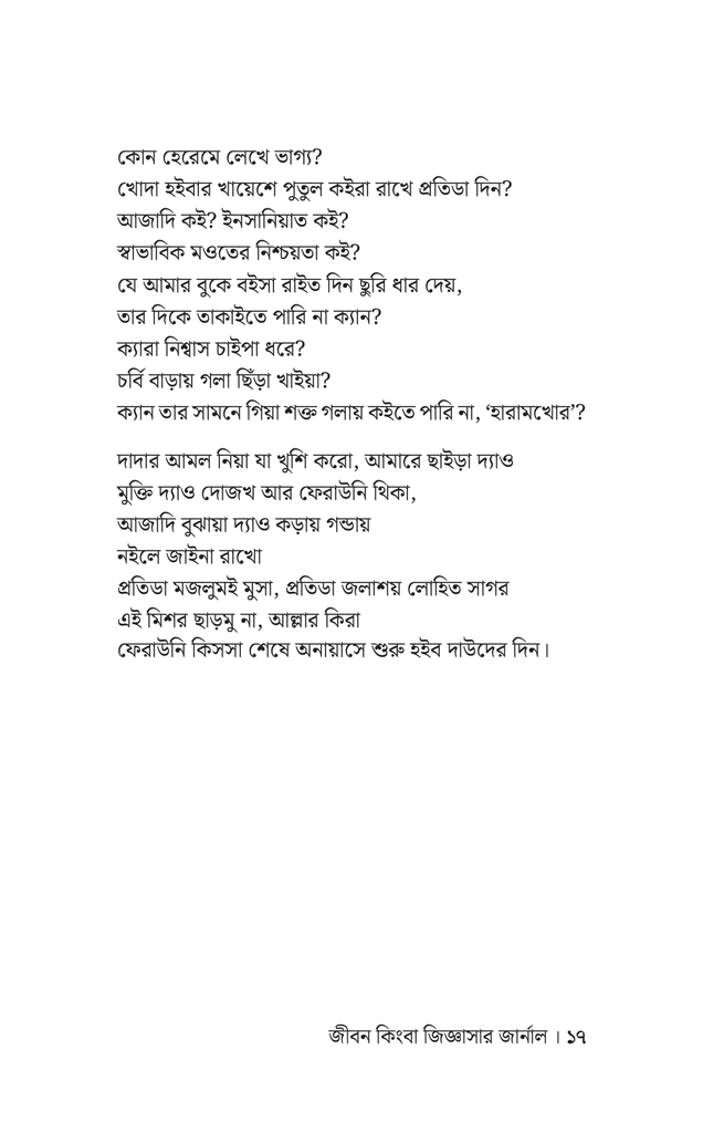 জীবন কিংবা জিজ্ঞাসার জার্নাল14.jpg