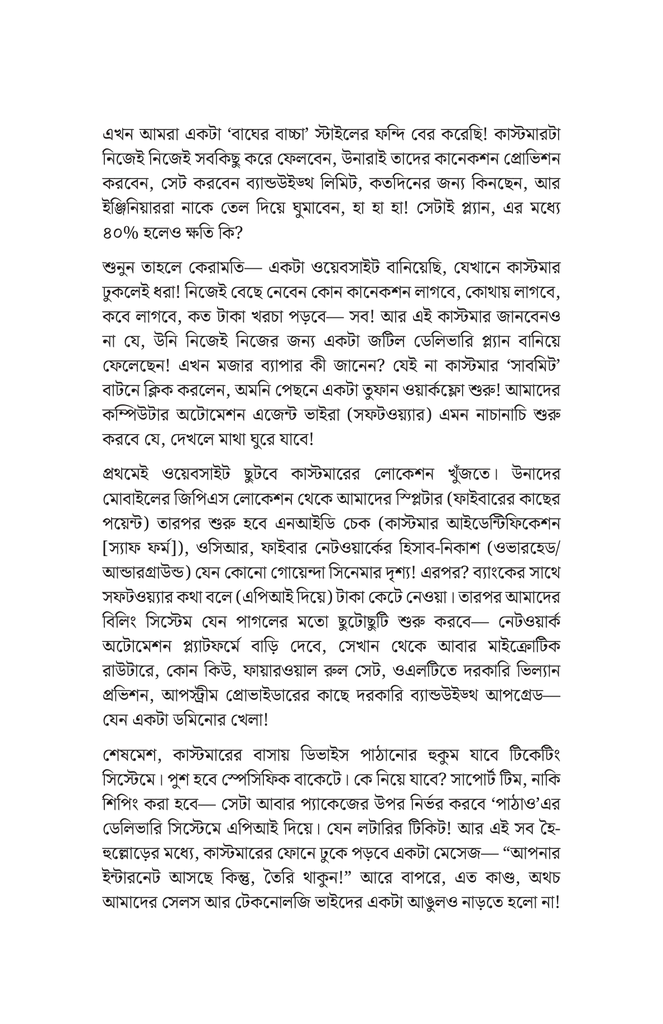 নেটওয়ার্ক এবং আইএসপি অটোমেশন7.jpg