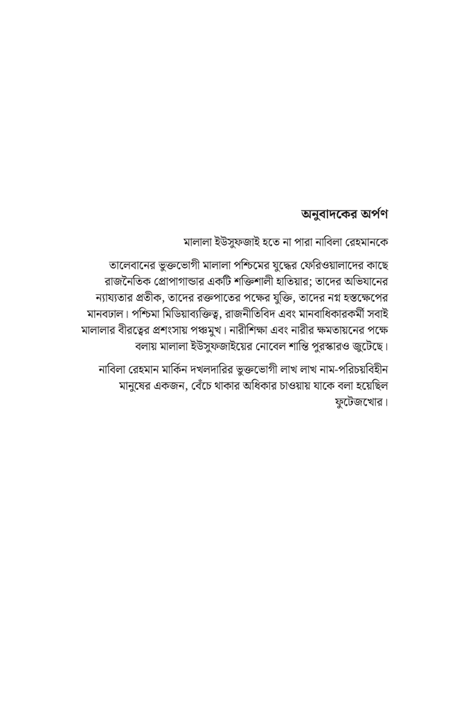 ফুল’স এরান্ড3.jpg