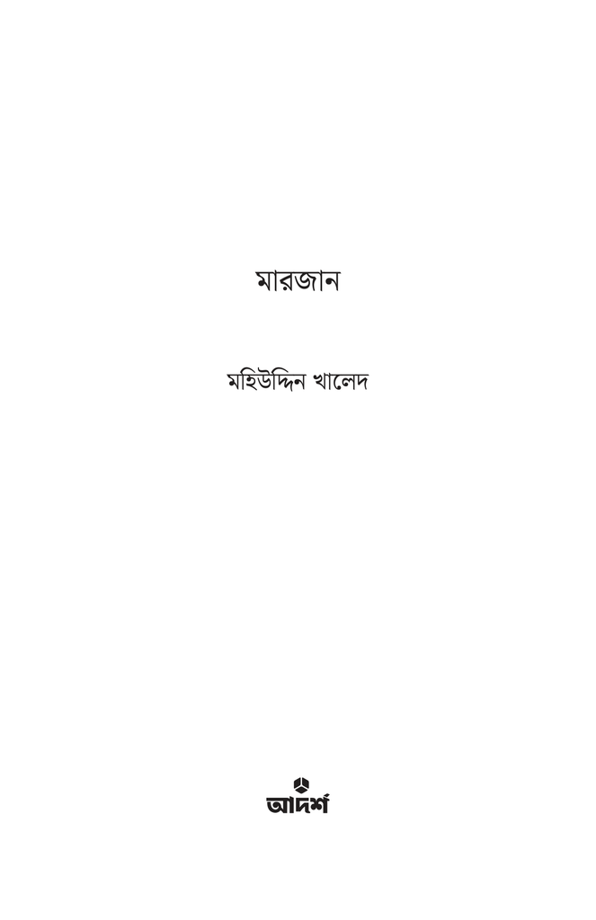 মারজান1.jpg