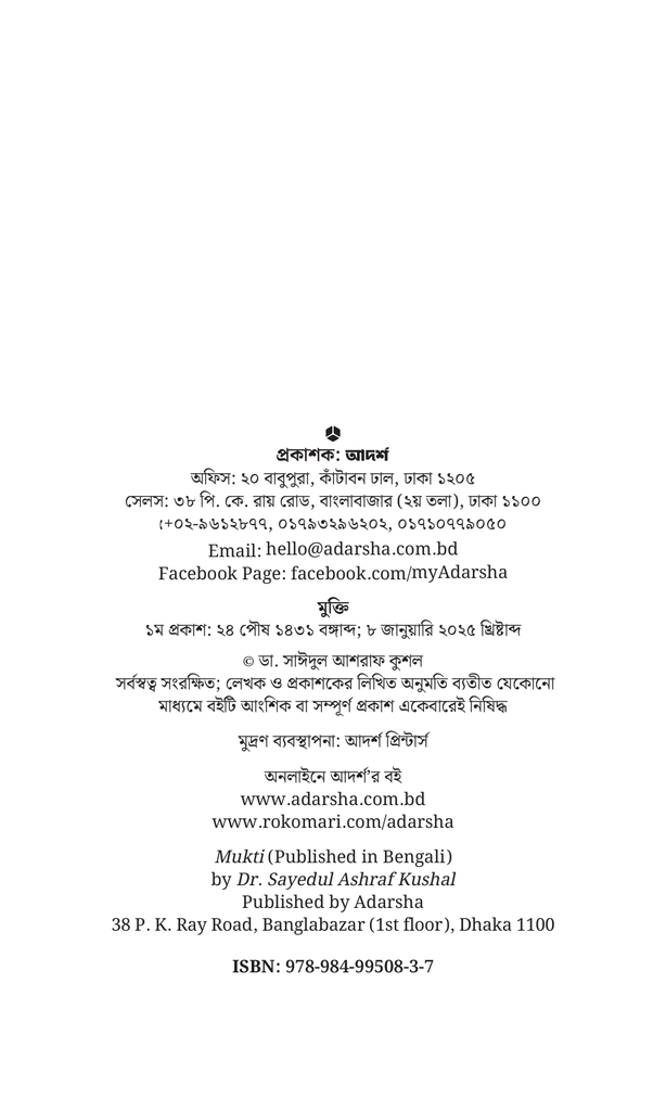 মুক্তি2.jpg