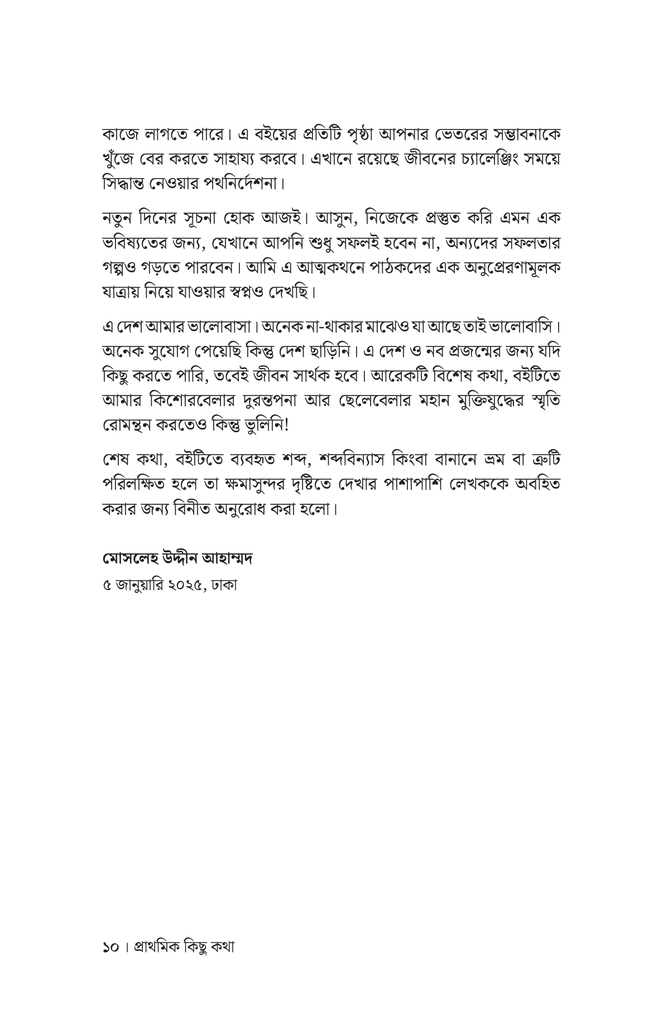 স্বপ্নদ্রষ্টা প্রকৌশলীর দেশ-বিদেশের আত্মকথন7.jpg