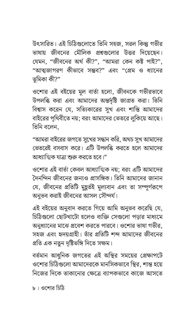 ওশোর চিঠি5.jpg