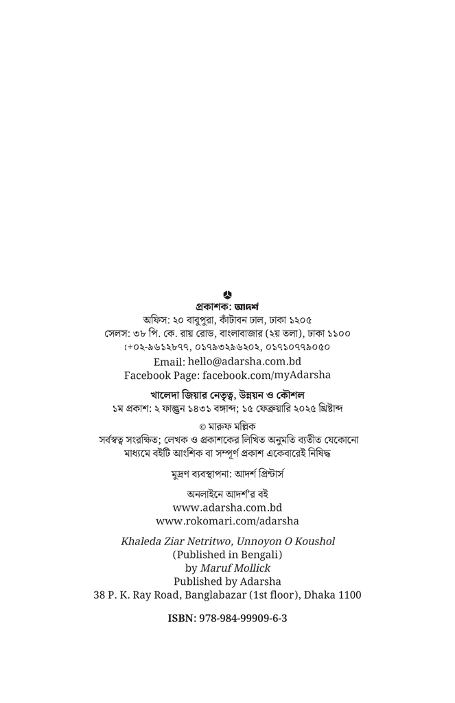খালেদা জিয়ার নেতৃত্ব, উন্নয়ন ও কৌশল2.jpg