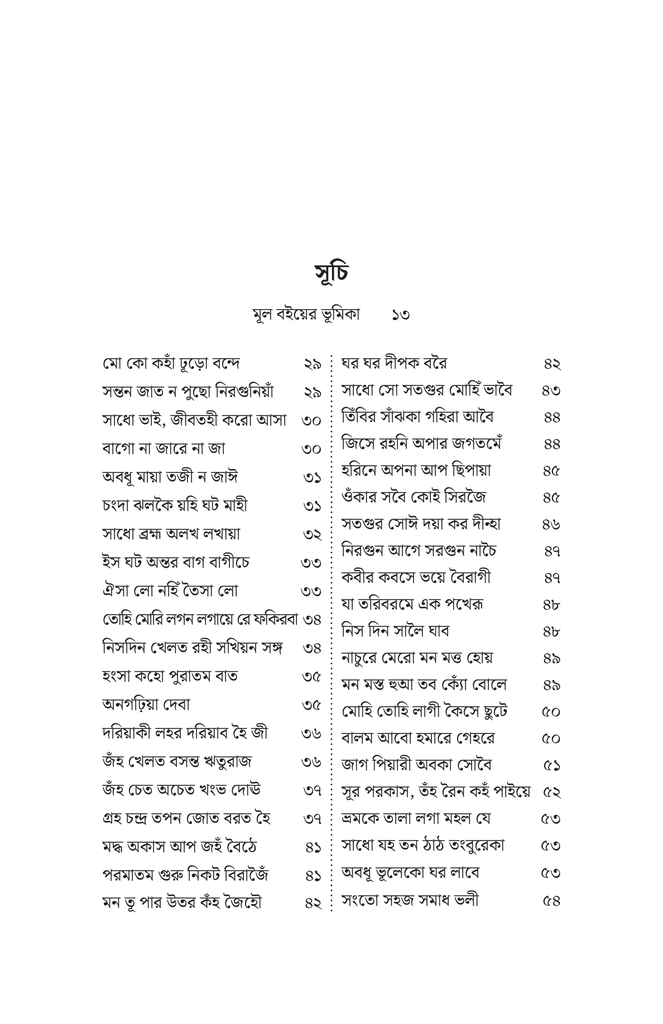 কহেন কবীরে8.jpg