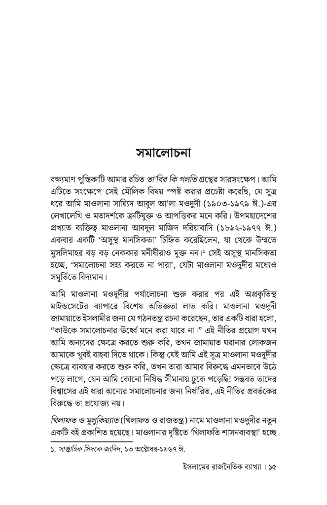 ইসলামের রাজনৈতিক ব্যাখ্যা11.jpg